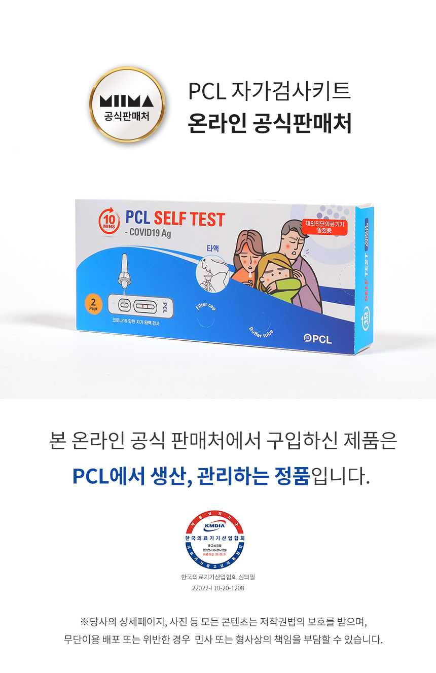 피씨엘 PCL 타액 자가검사기트 (2개입)-모바일 11번가